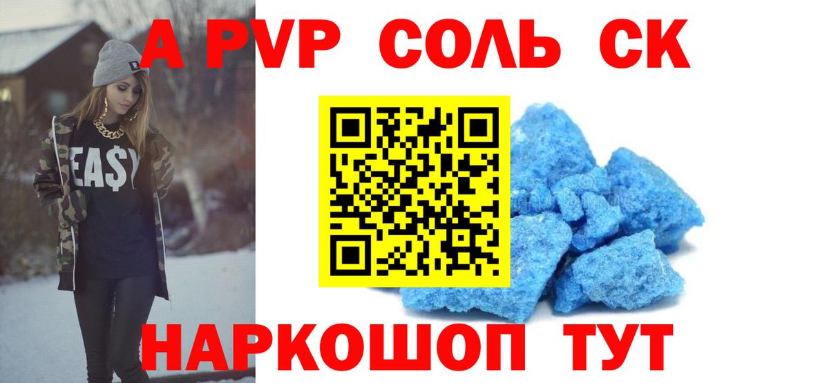Подольск  A-PVP кристаллы  APVP  Alpha PVP мука  Вход с VPN 