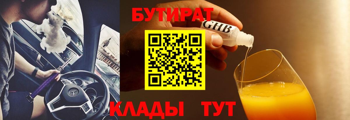 БУТИРАТ жидкий экстази Подольск