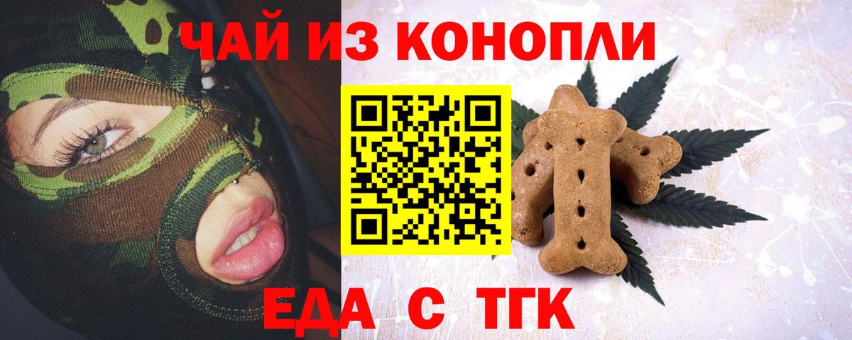 Подольск  Печенье с ТГК конопля  Вход с VPN 