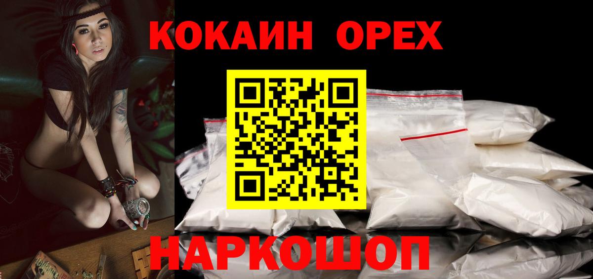 Cocaine  Кокаин Колумбийский  Вход с VPN  Подольск  Кокаин Fish Scale 