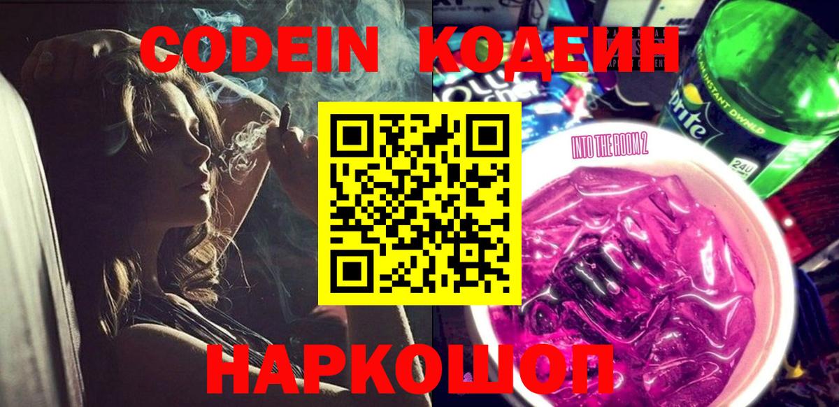 Codein напиток Lean (лин)  Кодеиновый сироп Lean напиток Lean (лин)  Подольск  Вход с VPN 