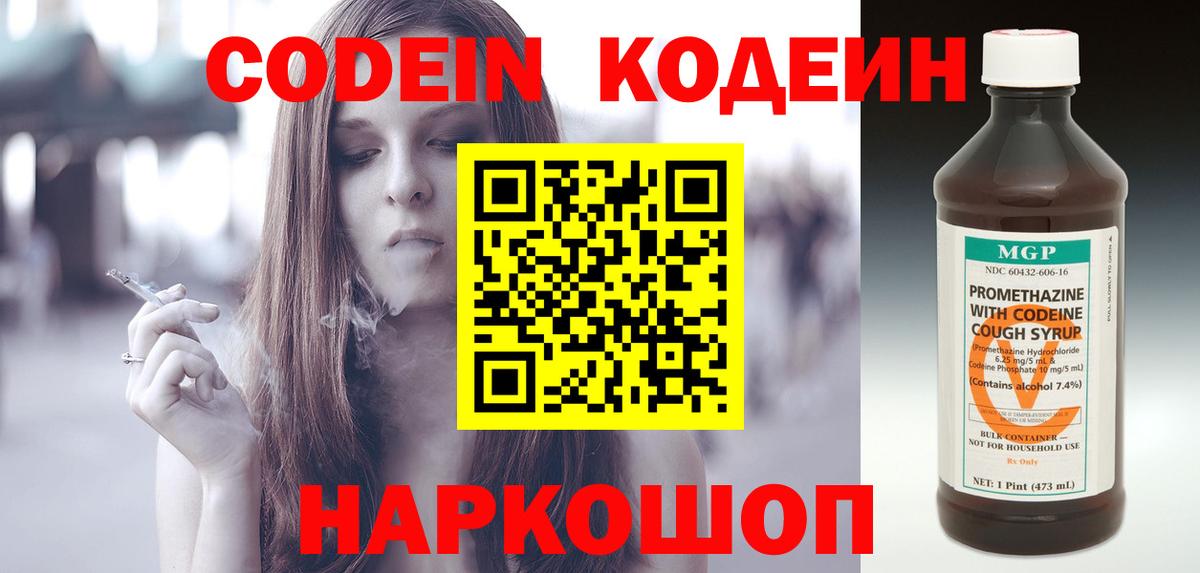 Кодеиновый сироп Lean напиток Lean (лин) Подольск