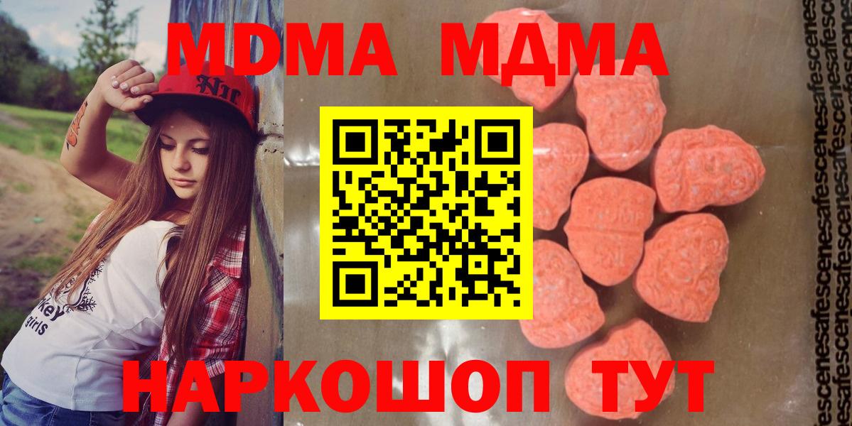 Подольск  МДМА  Вход с VPN  МДМА молли  МДМА Molly 