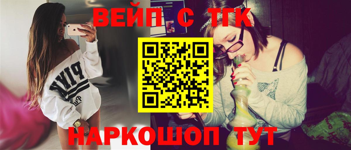 ТГК вейп Подольск